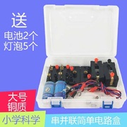 全铜电学实验盒串并联简单电路器材教学仪器