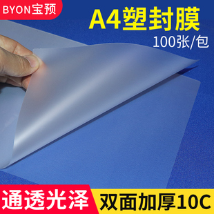 塑封膜a410丝，10c100张护卡膜菜单，过塑膜封塑纸封塑机塑封膜覆膜