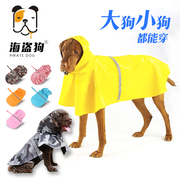 狗狗雨衣秋冬衣服大狗宠物中大型犬金毛泰迪萨摩，法斗防水边牧雨披