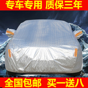 适用于吉利帝豪EC7-RV车衣车罩防水防晒遮阳盖布防雨罩衣汽车罩子