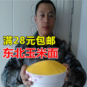 东北特产粗玉米面杂粮500克农家自产现磨粗玉米粉棒子面生面粉