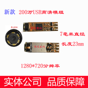 USB内窥镜模组DIY微型摄像头调焦200万开锁监控 免驱微距拍照录像