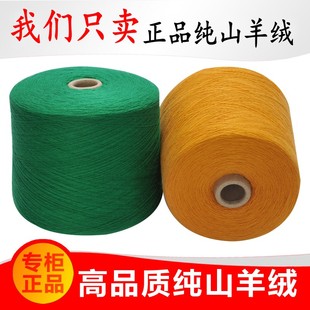 洪叶云台精纺羊绒线纯山羊绒，100%中细线，宝宝羊绒毛线机织手编