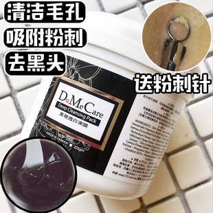 台湾dmc欣兰冻膜225g清洁毛孔，水洗面膜去黑头，粉刺角质去白头500g