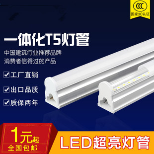 LED灯管T5一体化支架 LEDT5光管4W18W 全套超亮LED日光灯管1.2米