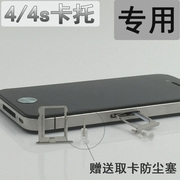 适用于苹果四手机插卡槽4代sim电话卡套座，iphone4s卡托卡槽金属