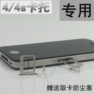 适用于苹果四手机插卡槽，4代sim电话卡套，座iphone4s卡托卡槽金属