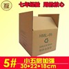 EMS5号包装纸箱/快递纸箱/包装盒/纸箱订做/纸箱/纸箱子