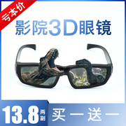Reald IMAX电影院专用3D眼镜高清看电影立体通用眼睛巨幕成人