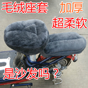 秋冬季电动车坐垫套加厚电动自行车座套通用软毛绒座套保暖舒适
