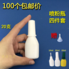 10克g塑料粉末喷粉，瓶20ml西瓜霜喷鼻子，瓶咽喉粉剂分装黄喷瓶