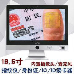18.5寸电容触摸屏电脑一体机多功能-内置IC/ID读卡功能
