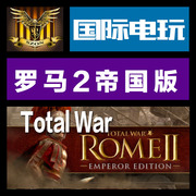 steampckey全面战争罗马2total，warrome2emperoredition