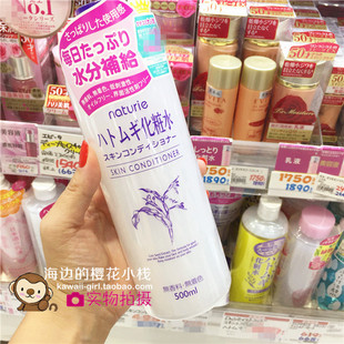 日本本土健康薏仁水，naturie补水保湿滋润柔肤美白化妆水500ml