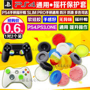  PS4 PS3 PS2 XBOX360 ONE摇杆帽 摇杆套 防滑帽 保护摇杆帽