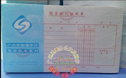 广州市财政局统一标准 凭证 财务用品 立信 现金收入证明单