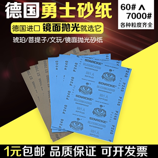 德国勇士砂纸水砂菩提子文玩镜面抛光砂纸水砂纸5000目7000目砂纸