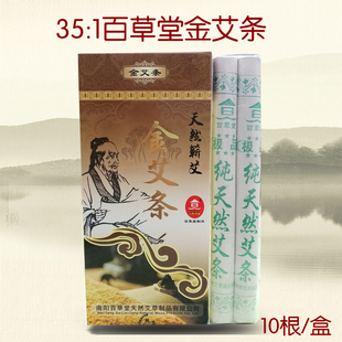 3盒百草堂金艾条(金艾条，)天然蕲艾351艾绒，五年陈艾温灸艾条艾灸盒