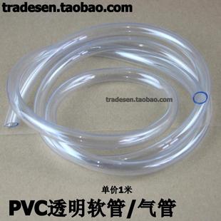 pvc透明软管无毒软管气管pvc透明管，塑料透明软管水平管油管