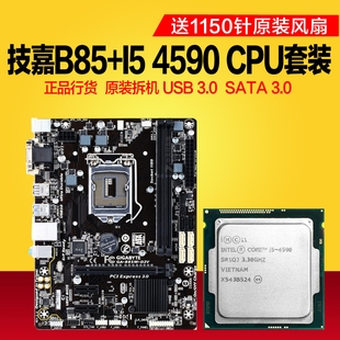 技嘉B85M+酷睿I5 4590台式机整机四核3代内存游戏主板CPU办公套装