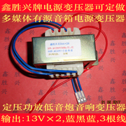 30W220V转双13V1.15A多媒体音箱低音炮电源变压器 适用漫步者c1c2