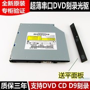 适用于 联想 Y400 Y500 笔记本 内置超薄 DVD刻录光驱 支持D9刻录