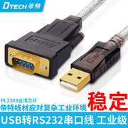 帝特DTECH usb转rs232串口线 USB转DB9针串口线com口DT-5002A
