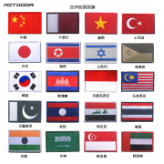 魔术贴臂章亚洲各国中国日本韩国朝鲜旗背包贴章战术户外国旗衣贴