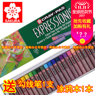日本樱花25色中粗樱花油画棒 安全无毒儿童彩色画棒画笔蜡笔