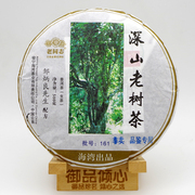 2016年老同志161批深山老树茶海湾茶业云南七子饼普洱生茶