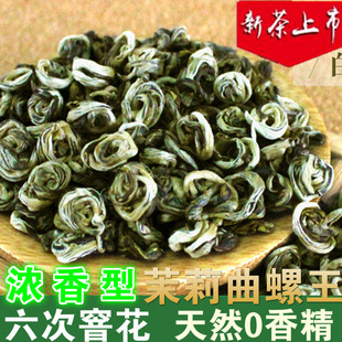 茉莉花茶叶2024新茶特级雪花螺浓香型曲螺玉螺小龙珠散装花茶袋装