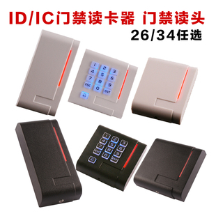 idic门禁读头id门禁读卡器，维根26323444读头门禁读卡器