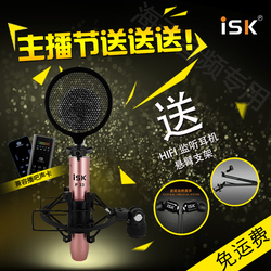 升级款ISK P33小蜻蜓电容麦克风电脑k歌专业手机直播播吧声卡专用