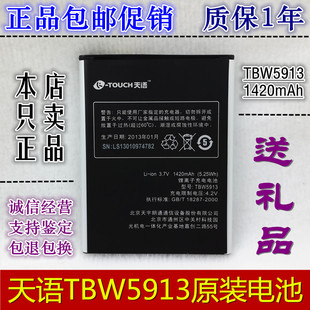 天语tbw5913电池w619t619w719e619t780小黄蜂手机电池