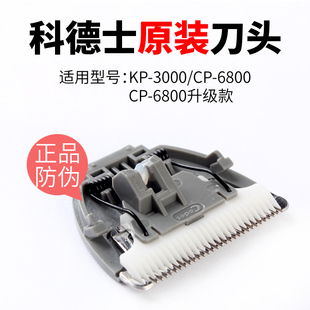 科德士宠物电推剪替换头片 KP3000/CP6800机型电剃PB1