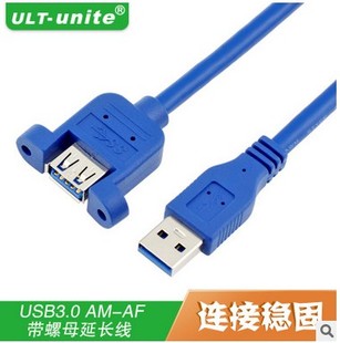 1.5 米带螺丝孔 可固定 USB3.0延长线 USB3.0挡板线 配螺丝带耳朵