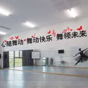 舞蹈教室装饰墙贴瑜伽贴纸拉丁舞房背景墙贴画标语艺术培训班布置