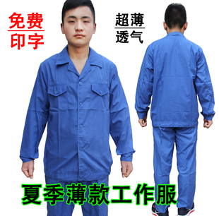 夏季薄款短袖工作服套装男汽修工厂车间劳保服工地夏天透气长袖