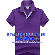 紫色T恤衫 纯紫色 工作服 紫色短t恤 个性设计 立领 速干 排汗