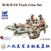 威骏兵人模型 1 35 二战美国 美军车辆乘员组（4人组） CB35159