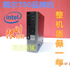 迷你戴尔780dell780主机，整机准系统高清客厅，小机箱电脑台式机