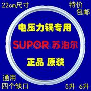 SUPOR/苏泊尔CYSB50FC6Q-100电压力锅密封圈 橡胶圈皮圈配件