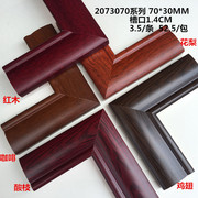 字画实木木线条2073070相框线条国画红木装饰线条相框3.5米长度