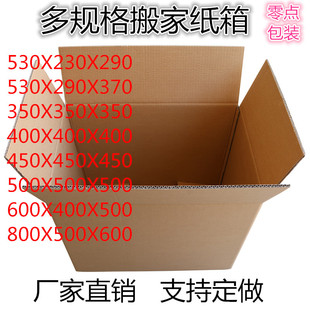 搬家纸箱60 50 40 特大60搬家用纸箱打包纸箱收纳纸盒