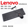 联想键盘鼠标套装标准超薄防水巧克力，键盘usb接口大红点鼠标