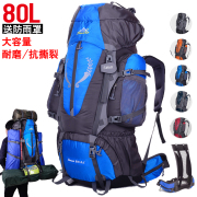 登山包80l升大容量户外背包运动男女徒步旅行露营帐篷行李防水包