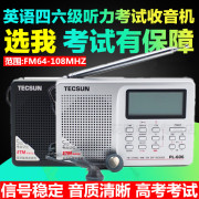 tecsun德生pl-606全波段，四六级充电式立体声高考英语考试收音机