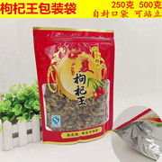 宁夏枸杞包装袋中宁枸杞子拉链自封口食品袋铝膜枸杞王250g/500g