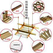 集成吊顶铝扣板全套，安装配件轻钢双面，烤漆主三角副龙骨材料