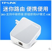 TP-LINK TL-WR700N迷你无线路由器 便携式无线WIFI中继桥接放大器 家用穿墙便携旅游酒店无线wifi 5种模式AP